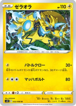 Zeraora 32/122 Paradigm Trigger