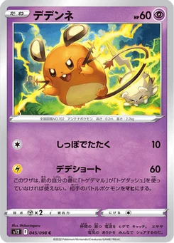 Dedenne 45/122 Paradigm Trigger