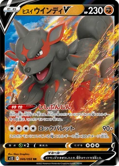 Arcanin de Hisui V 46/122 Paradigm Trigger