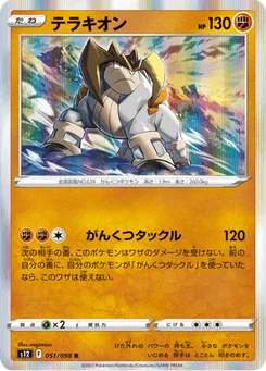Terrakium 51/122 Paradigm Trigger
