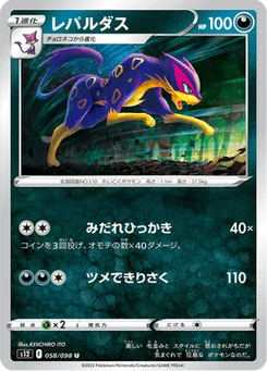 Léopardus 58/122 Paradigm Trigger