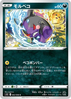 Morpeko 62/122 Paradigm Trigger