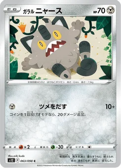 Miaouss de Galar 63/122 Paradigm Trigger