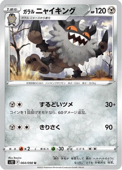 Berserkatt de Galar 64/122 Paradigm Trigger