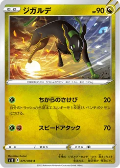 Zygarde 75/122 Paradigm Trigger