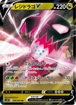 Regidrago V 76/122 Paradigm Trigger