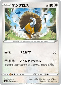 Tauros 78/122 Paradigm Trigger