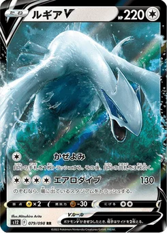 Lugia V 79/122 Paradigm Trigger