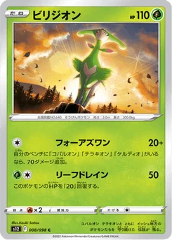 Viridium 8/122 Paradigm Trigger