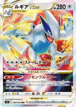 Lugia VSTAR 80/122 Paradigm Trigger