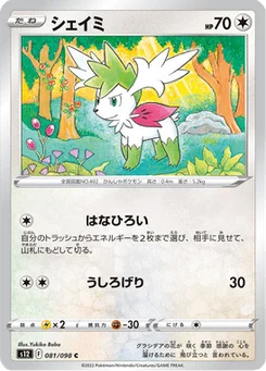 Shaymin 81/122 Paradigm Trigger