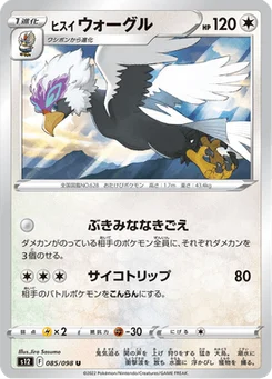 Gueriaigle de Hisui 85/122 Paradigm Trigger