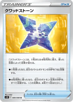 Quad Roc 89/122 Paradigm Trigger