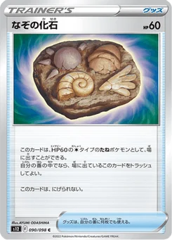 Fossile Inconnu 90/122 Paradigm Trigger