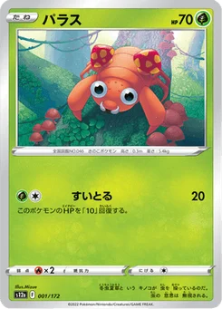 Paras 1/172 VSTAR Universe