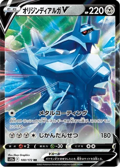 Dialga Origin Forme V 100/172 VSTAR Universe