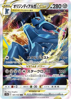 Dialga Origin Forme VSTAR 101/172 VSTAR Universe