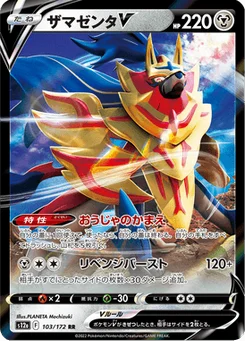 Zamazenta V 103/172 VSTAR Universe