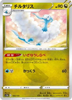 Altaria 104/172 VSTAR Universe