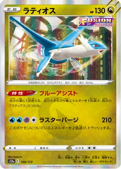 Latios 106/172 VSTAR Universe