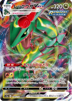 Rayquaza VMAX 108/172 VSTAR Universe