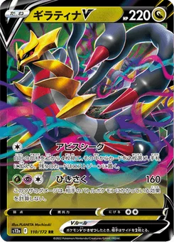 Giratina V 110/172 VSTAR Universe