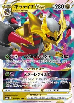 Giratina VSTAR 111/172 VSTAR Universe