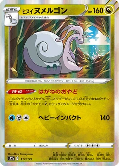 Muplodocus de Hisui 114/172 VSTAR Universe