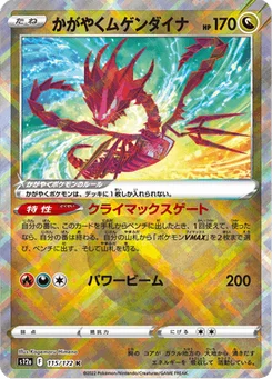 Éthernatos Radieux 115/172 VSTAR Universe