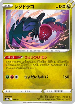 Regidrago 116/172 VSTAR Universe