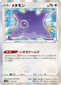 Métamorph 117/172 VSTAR Universe