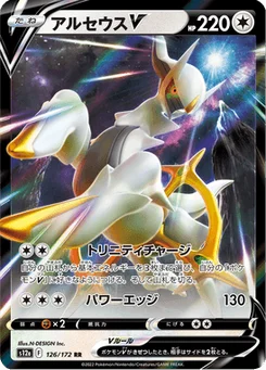 Arceus V 126/172 VSTAR Universe