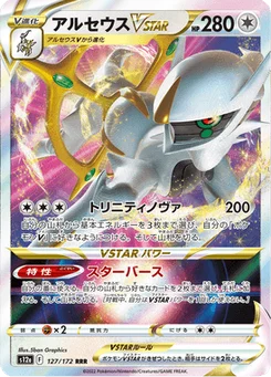 Arceus VSTAR 127/172 VSTAR Universe