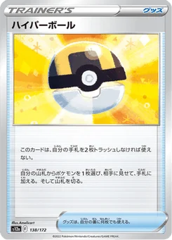 Hyper Ball 138/172 VSTAR Universe