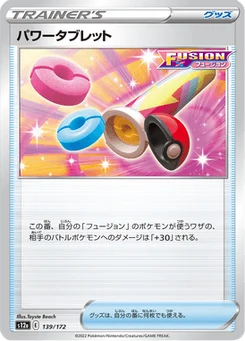 Power Pill 139/172 VSTAR Universe