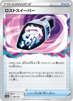 Lost Sweeper 144/172 VSTAR Universe