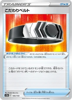 Ceinture Choix 145/172 VSTAR Universe