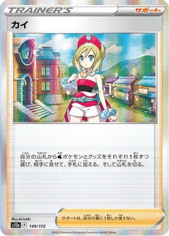 Nacchara 149/172 VSTAR Universe