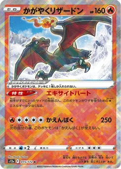 Dracaufeu Radieux 15/172 VSTAR Universe