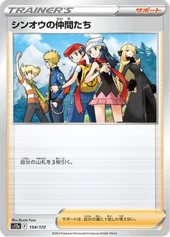 Amis de Sinnoh 154/172 VSTAR Universe