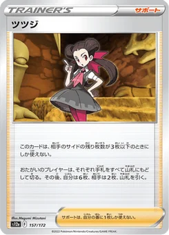 Roxanne 157/172 VSTAR Universe