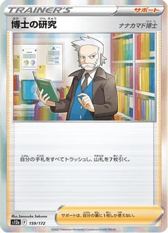 Recherches Professorales 159/172 VSTAR Universe