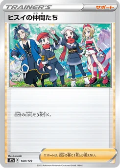 Amis de Hisui 160/172 VSTAR Universe