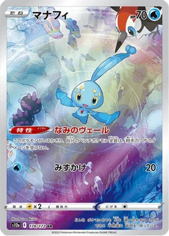 Manaphy 178/172 VSTAR Universe