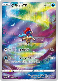 Keldeo 179/172 VSTAR Universe