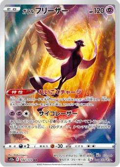 Artikodin de Galar 182/172 VSTAR Universe