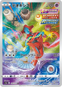 Deoxys 185/172 VSTAR Universe