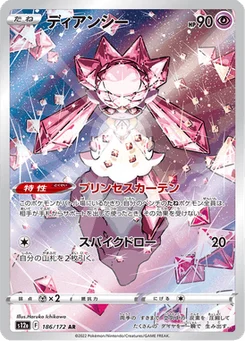 Diancie 186/172 VSTAR Universe