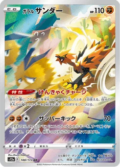 Électhor de Galar 188/172 VSTAR Universe