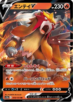 Entei V 19/172 VSTAR Universe